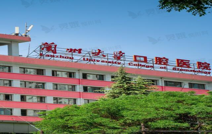 兰州大学口腔医学院口腔医院种植牙怎么样?多少钱?案例反馈