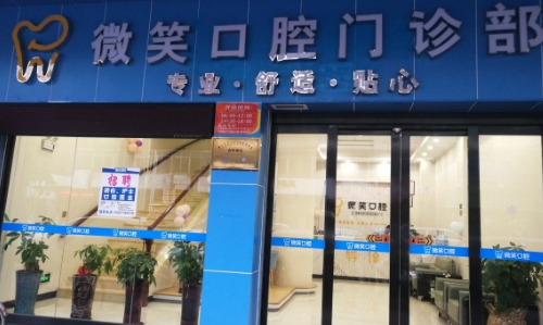常州微笑口腔门诊部怎么样?专家擅长|特色项目案例反馈