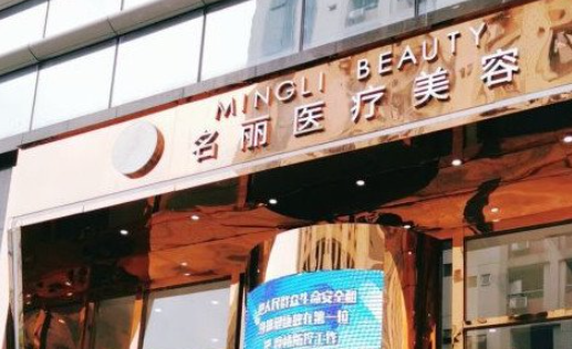 深圳名丽医疗美容门诊部隆胸多少钱？费用明细&丰胸案例汇总
