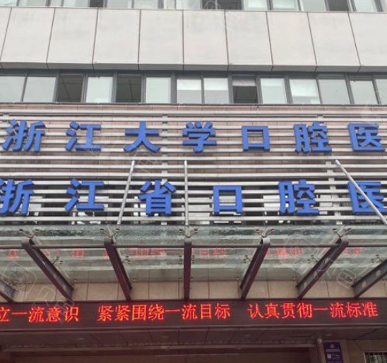 浙江省口腔医院价格贵吗？牙齿矫正案例反馈及专家优势同步查看