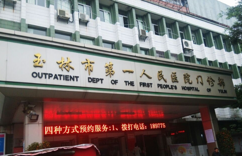 玉林市第一人民医院医美怎么样？特色项目_隆鼻案例深入了解