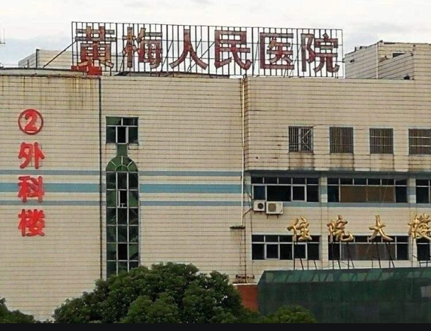 黄梅县人民医院口腔科牙齿矫正怎么样？案例口碑_科室概况一键查询