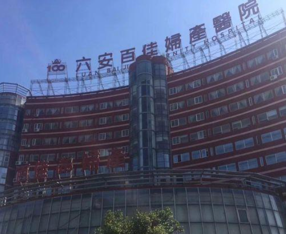 六安百佳妇产医院医疗美容中心隆胸技术好吗？医生技术一流|案例口碑查看
