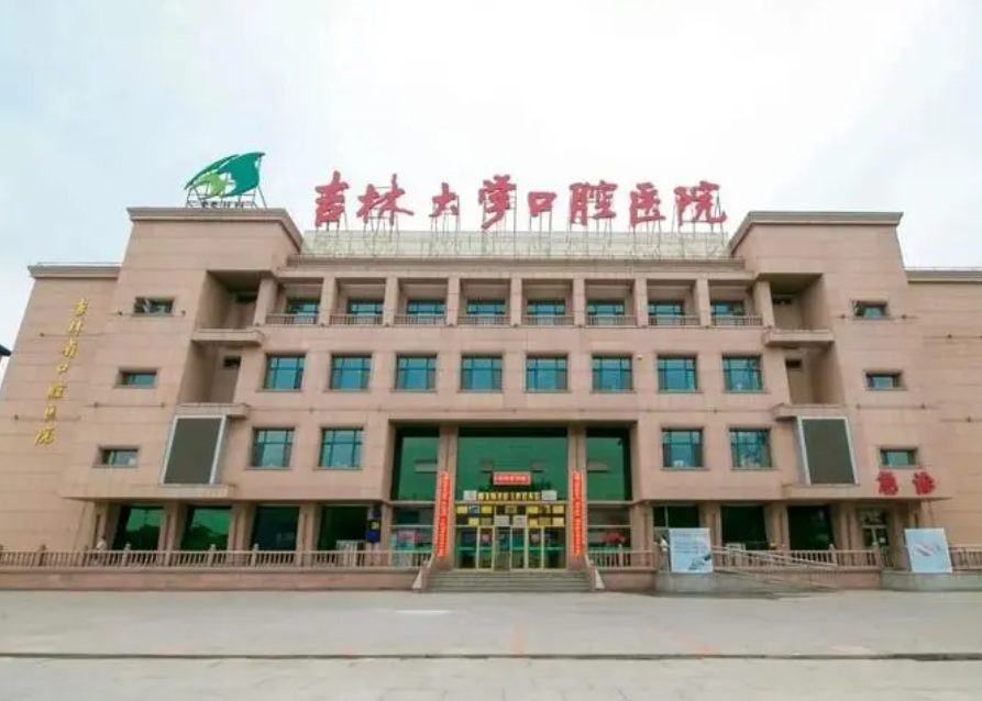 吉大口腔医院收费标准发布，牙齿矫正过程感受记录
