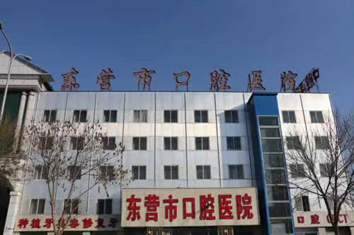 东营口腔医院排名火热来袭，好口碑实力医院都安排上啦