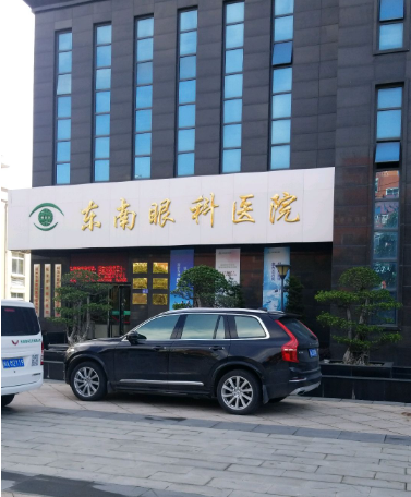 福州东南眼科医院做近视手术怎么样？医生擅长、近视手术案例口碑预览