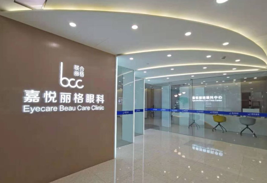 北京嘉悦丽格眼科医院怎么样?医生技术口碑好|案例附上