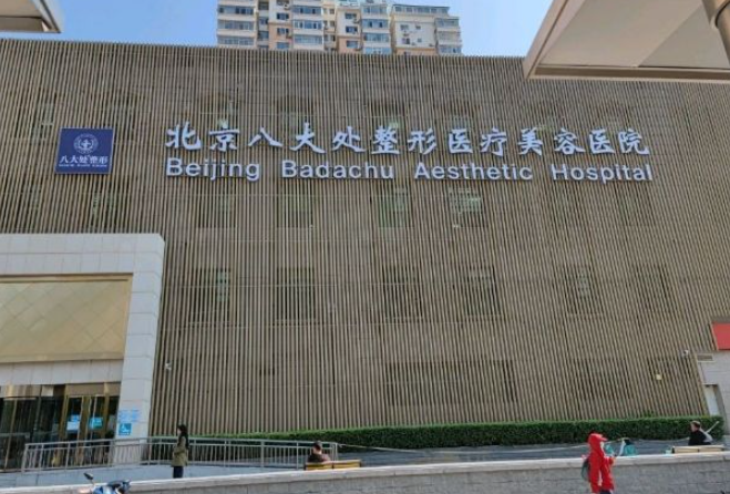 八大处隆胸修复多少钱？专家大咖坐镇,美胸不用愁