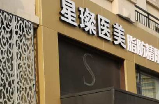 上海星璨整形医院做胸价格贵吗？价目表及隆胸效果对比