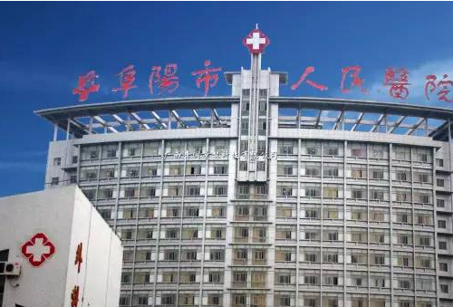 阜阳市人民医院整形美容外科怎么样？医院案例真实价格表