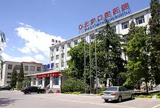 北京口腔科排名的医院有哪些？抢先了解5家热门口腔科