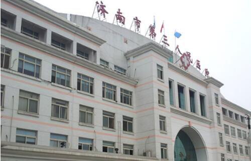 济南市第三人民医院医学美容中心吸脂多少钱？技术水平高，医院规模大