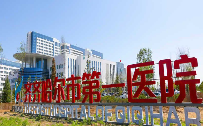 齐齐哈尔第一医院美容科价格表详情,去眼袋费用及案例效果速览