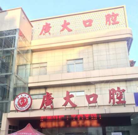 广州广大口腔做牙齿矫正怎么样？医生资质、案例效果在线分享