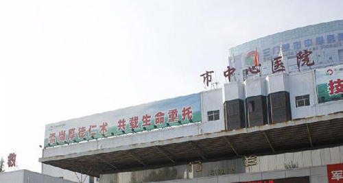三门峡市中心医院整形科怎么样？价格表参考+详细信息分享