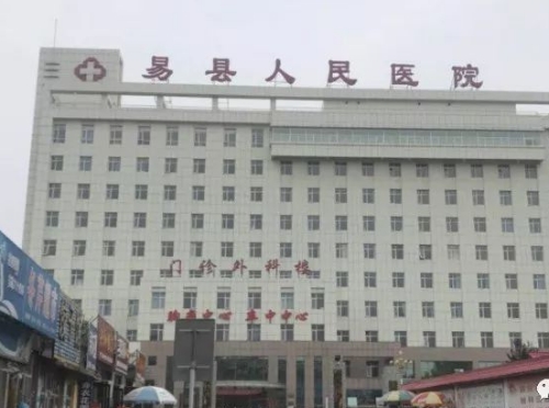 易县医院口腔科怎么样?医院介绍以及整牙案例一览