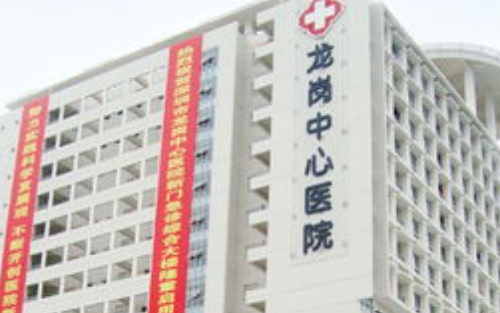 深圳市龙岗中心医院美容科怎么样？案例+2024价格表