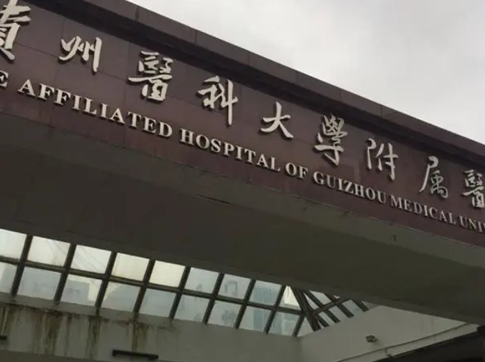 贵阳医学院美容整形科丰胸怎么样？口碑卓著、优质医生坐诊
