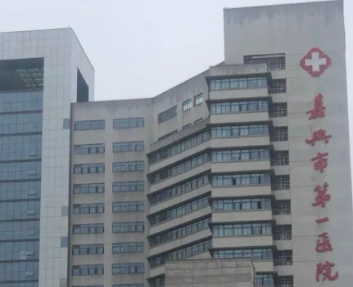 嘉兴市第一医院整形美容外科怎么样？2024费用详细+真实案例分享