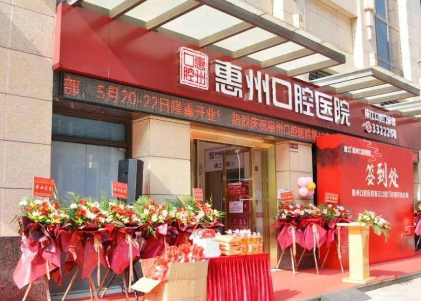 惠州市口腔医院是公立还是私立?种牙效果反馈-和真牙没差别