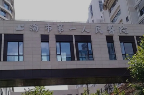 上海第一人民医院整形外科隆胸怎么样？详细医院介绍，价格实惠
