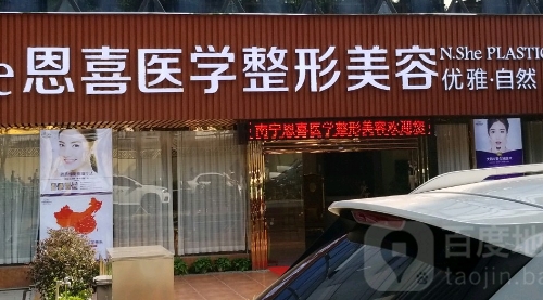 长春恩喜整形医院怎么样?医院简介-吸脂实例分析-优秀医生推荐