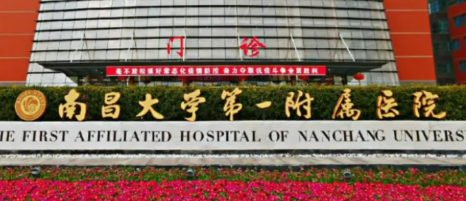 南昌大学附属医院整形科好不好？医院信息/收费表在线获取!