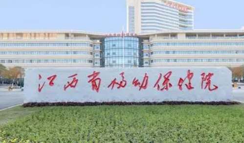 江西省妇幼保健院医学美容科怎么样？专家介绍详情！价格价目表！