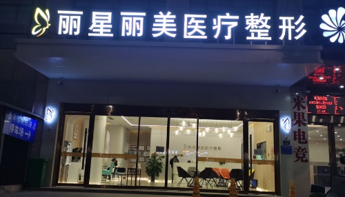 郑州丽星丽美整形医院怎么样?分享医院情况/热门案例效果附上