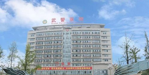 乐山武警医院美容科怎么样？医院费用修复费用点击查看