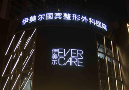 襄阳伊美尔医疗美容门诊部好不好？医生名单+价目价格表反馈