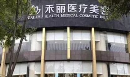 襄阳禾丽积佳医疗美容门诊部怎么样？手术价格公开，附医生资料一览