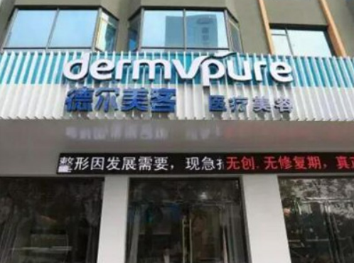 襄阳德尔美西子医疗美容门诊部怎么样？热门项目及收费报价表详细参考！