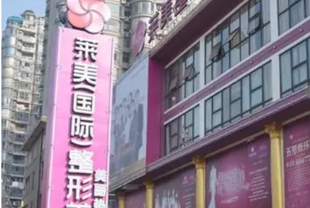 南昌莱美医疗美容医院怎么样？包含医生介绍及价目表