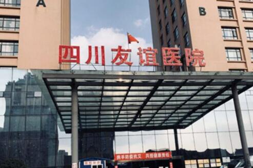 四川友谊医院美容整形科双眼皮价格？医生水平看这里