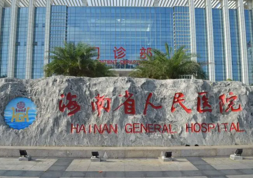 海南省人民医院整鼻子怎样?实力不容小觑|隆鼻感受分享