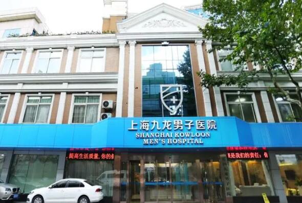 上海九龙医院整形医院怎么样?私密整形效果、科室实力参考