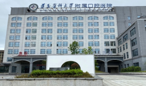 遵义医科大学口腔医学院附属口腔医院怎么样?优秀医生实力\案例口碑揭秘