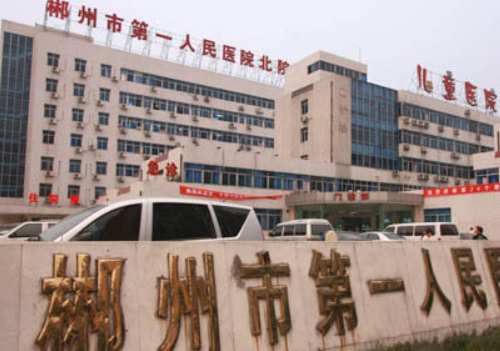 郴州市第一人民医院整形美容科怎么样？详细医院资料分析