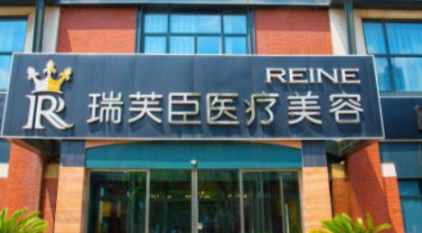 苏州瑞芙臣美容医院怎么样？坐诊人气医生简介+收费价格分享