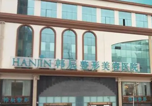 武汉韩辰整形医院怎么样？附上面部吸脂整形案例分享+医院基本信息