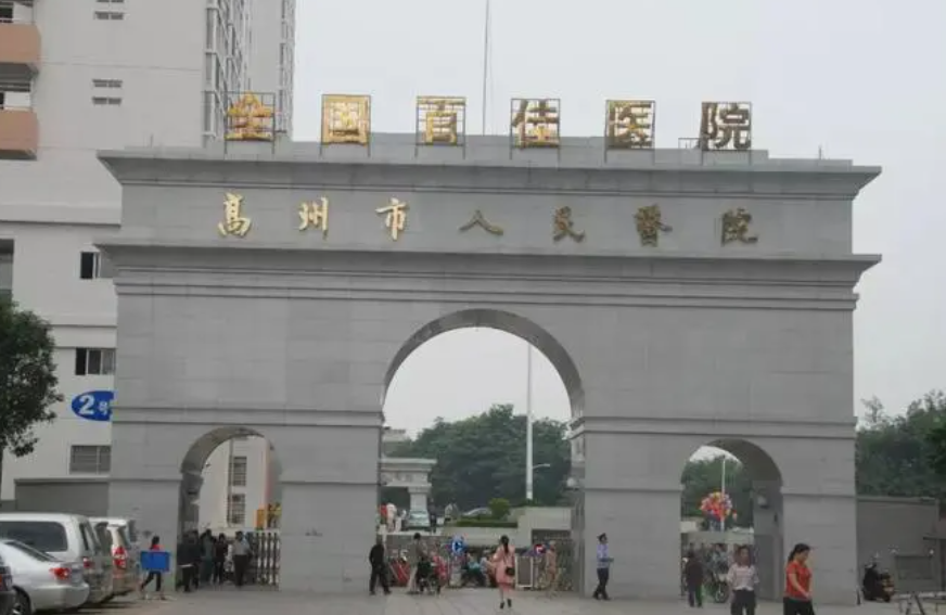 高州人民医院激光近视手术多少钱?眼科医生技术优秀附案例