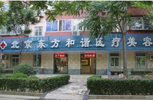 北京东方和谐整形医院整形科双眼皮价格多少 技术优势点评 用户案例分享