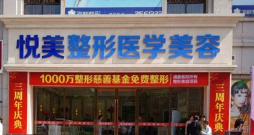 襄阳悦美医疗美容门诊部案例分享，价格表+权威医生名单在线一览