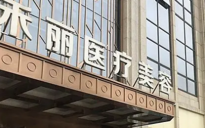 南昌禾丽康美医疗美容医院怎么样？手术价格、专家一键预约