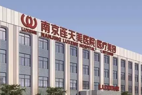 南京连天美医疗美容医院价目表！简介/专业大夫信息整理汇总