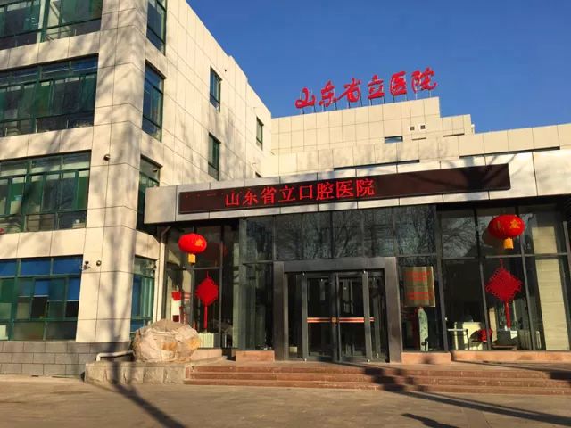 山东省立口腔医院怎么样？内附医院介绍＋案例分享