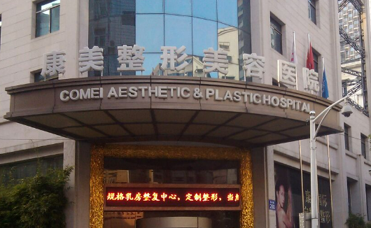 南京康美医疗美容医院门诊部资料详情一览|收费参考标准