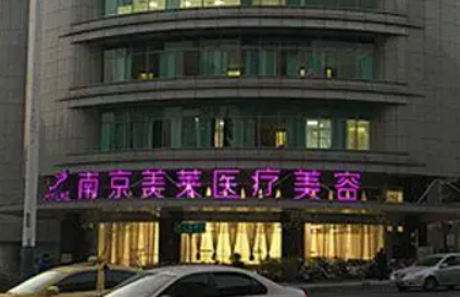 南京华韩奇致美容医院价目表、医生简介公开！超全就诊攻略奉上