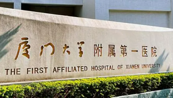厦门大学第一医院整形科正规吗？手术价格、医生口碑在线反馈